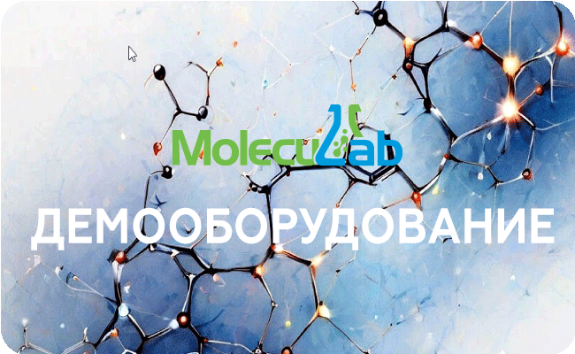 Демооборудование