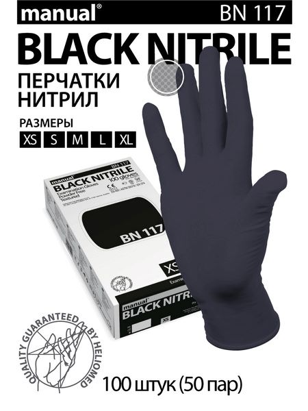 Перчатки нитриловые, нестерильные, манжета стандартная, неопудренные, РУ, размер L, 50 пар/упак