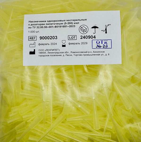 Наконечники 5 - 200 мкл, без фильтра, нестерильные, желтые, наличие РУ, 1000 шт/упак