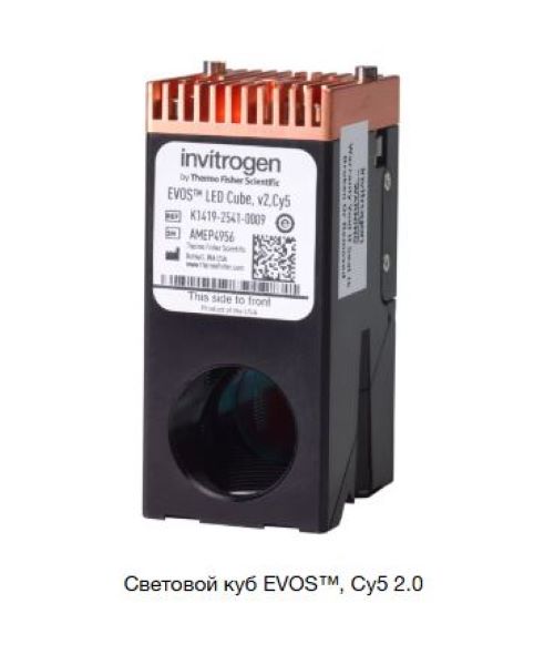 Световой куб EVOS, Cy5 2.0, совместим с Countess III FL, M5000, M7000