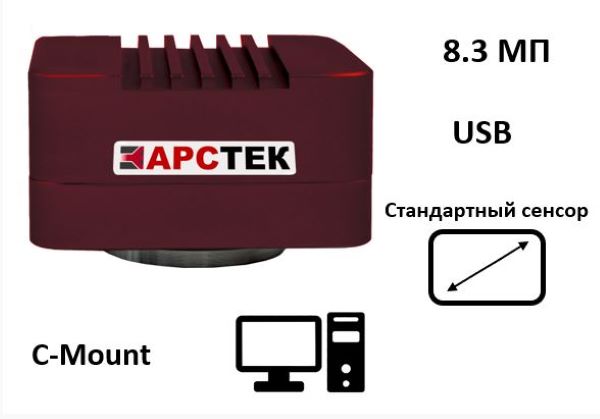 Камера цифровая CMOS цветная USB 3.0., 8.3 МПикс