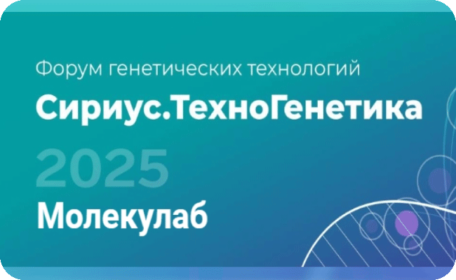 СИРИУС.ТехноГенетика