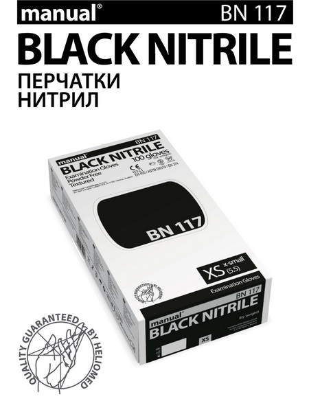 Перчатки нитриловые, нестерильные, манжета стандартная, неопудренные, РУ, размер XL, 50 пар/упак