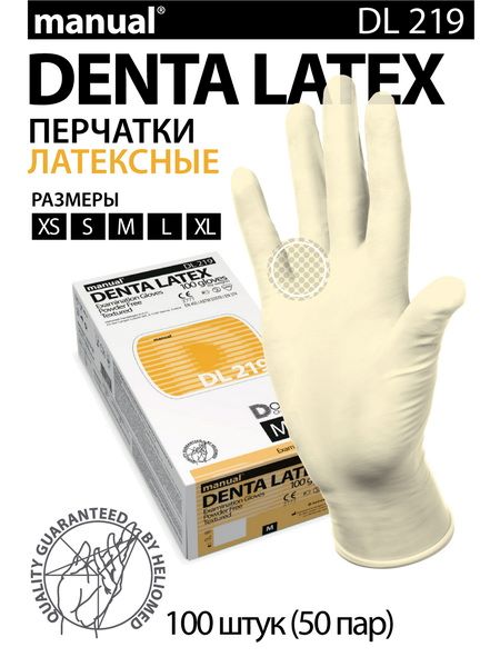 Перчатки латексные, нестерильные, манжета стандартная, неопудренные, РУ, размер M, 50 пар/упак