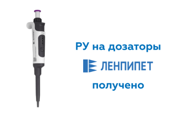 Регистрационное удостоверение дозаторы